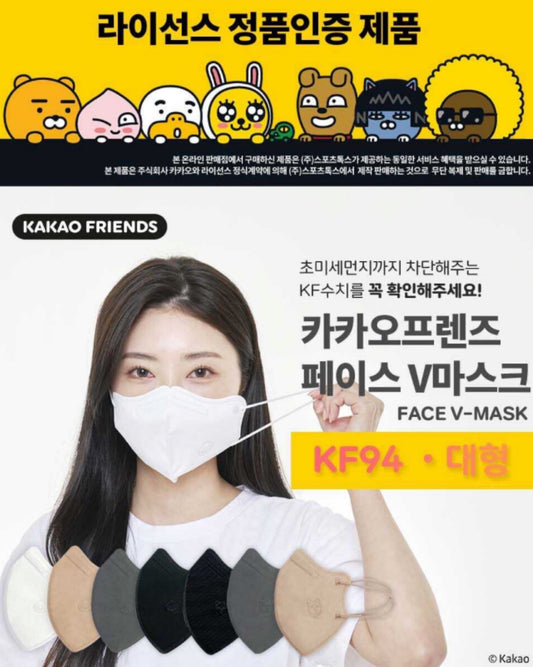 𝗞𝗮𝗸𝗮𝗼 𝗙𝗿𝗶𝗲𝗻𝗱𝘀 𝟮𝗗 𝗞𝗙𝟵𝟰口罩♥