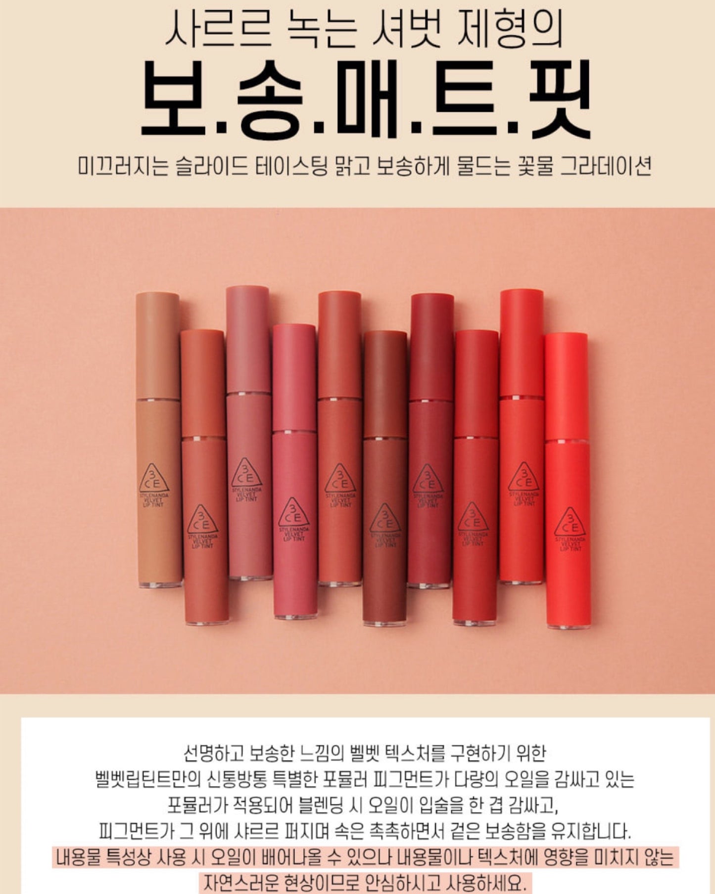 【 韓國連線🇰🇷 】𝟯𝗖𝗘 𝗩𝗲𝗹𝘃𝗲𝘁 𝗟𝗶𝗽 𝗧𝗶𝗻𝘁